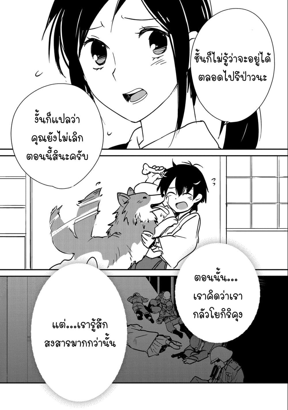 Sokushi Cheat ga Saikyou Sugite ตอนที่ 31 (19)