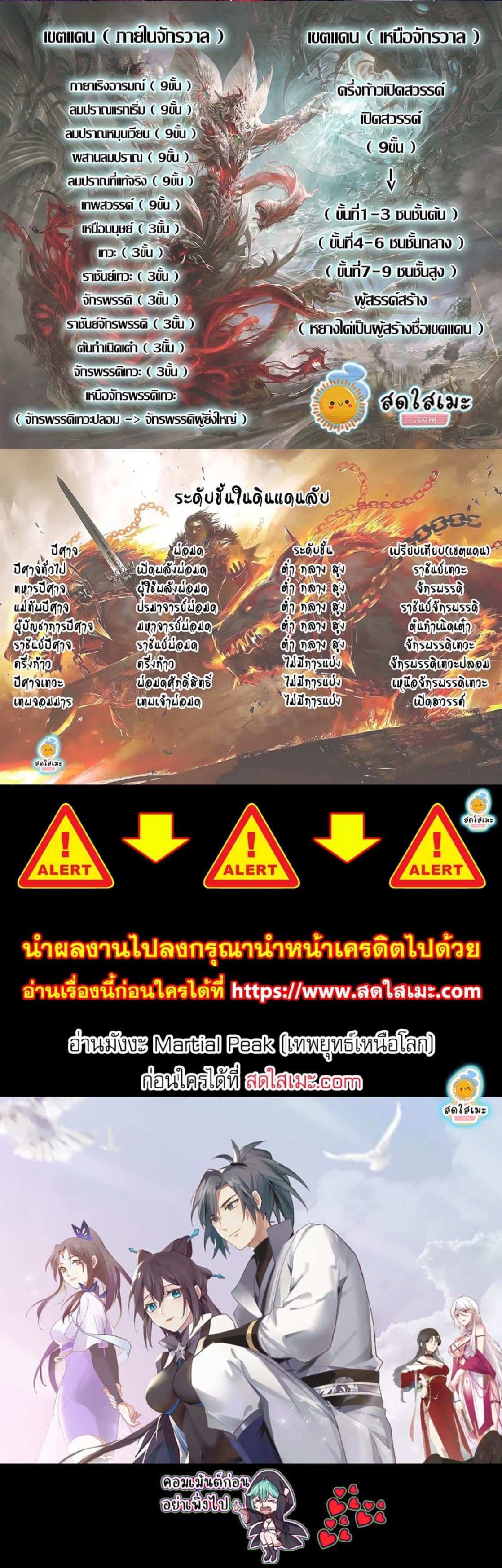 Martial Peak เทพยุทธ์เหนือโลก ตอนที่ 2524 (10)