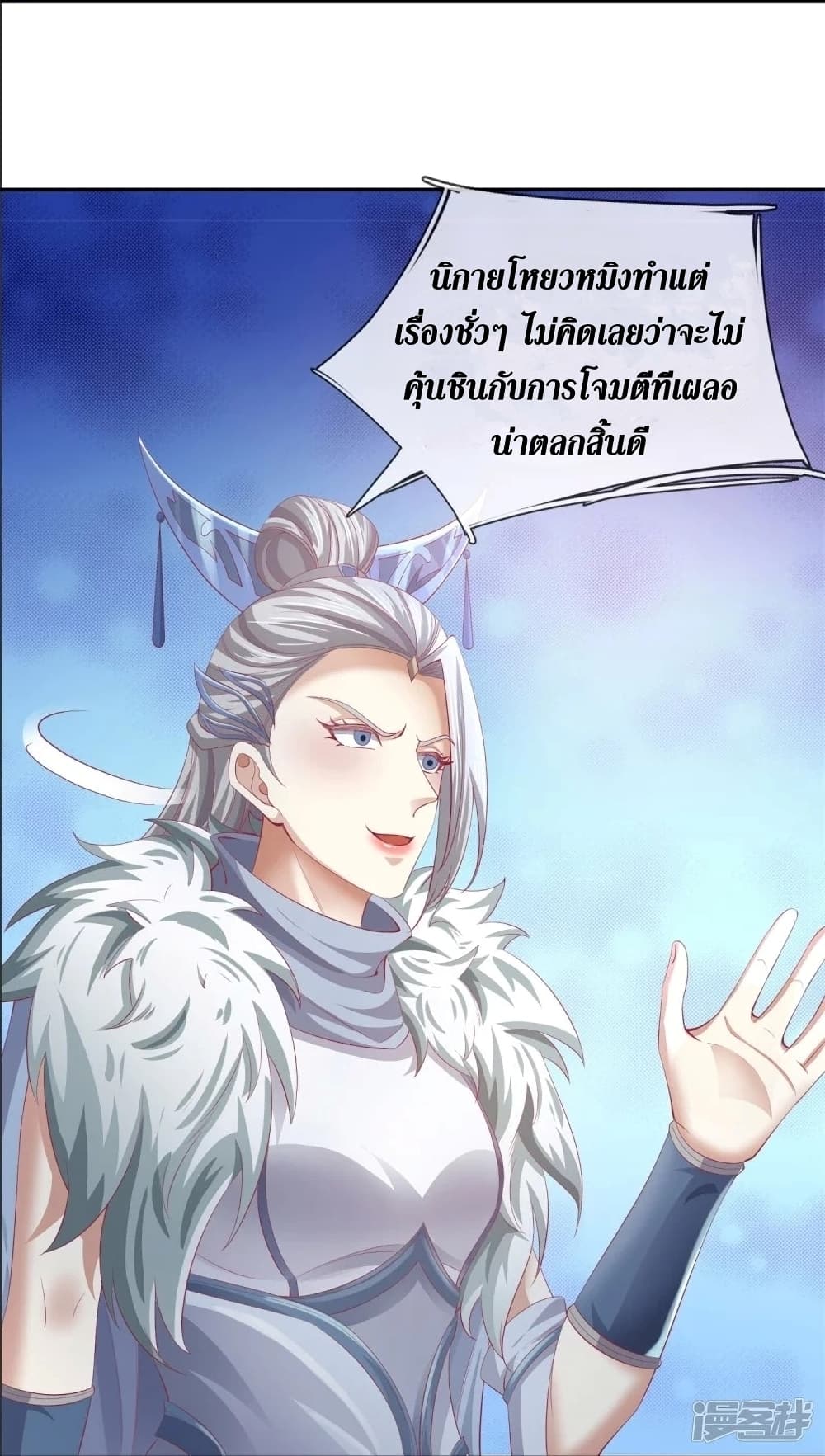 Sky Sword God ตอนที่ 440 (10)