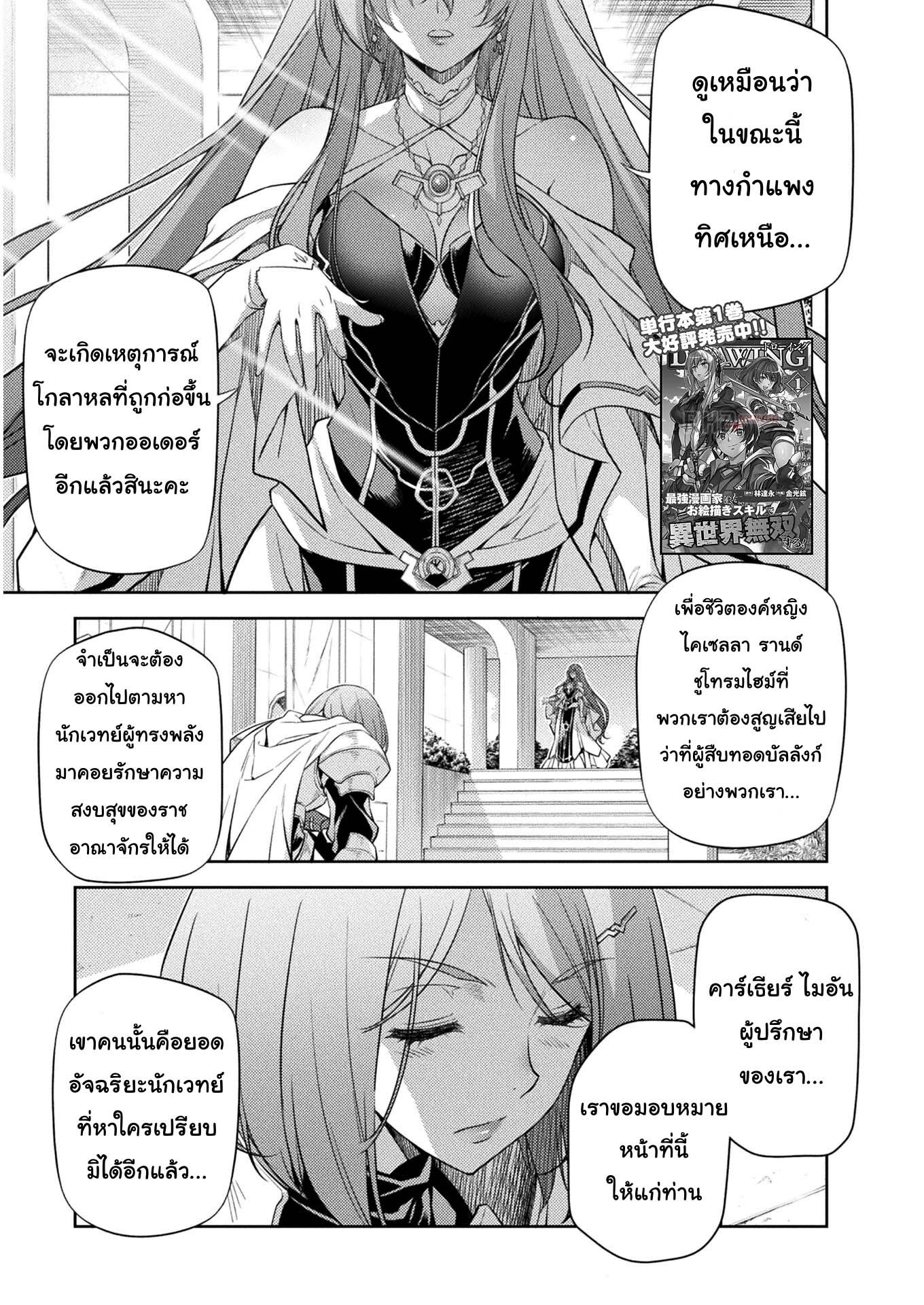 Drawing Saikyou Mangaka Wa Oekaki Skill De Isekai Musou Suru! ตอนที่ 11 (1)