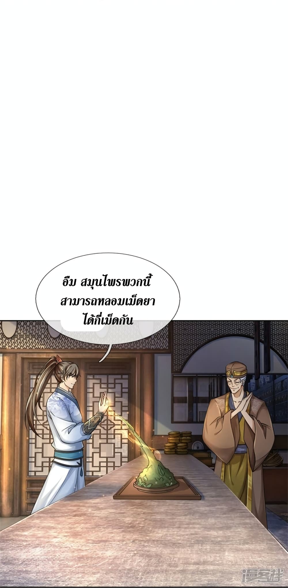 Sky Sword God ตอนที่ 565 (36)