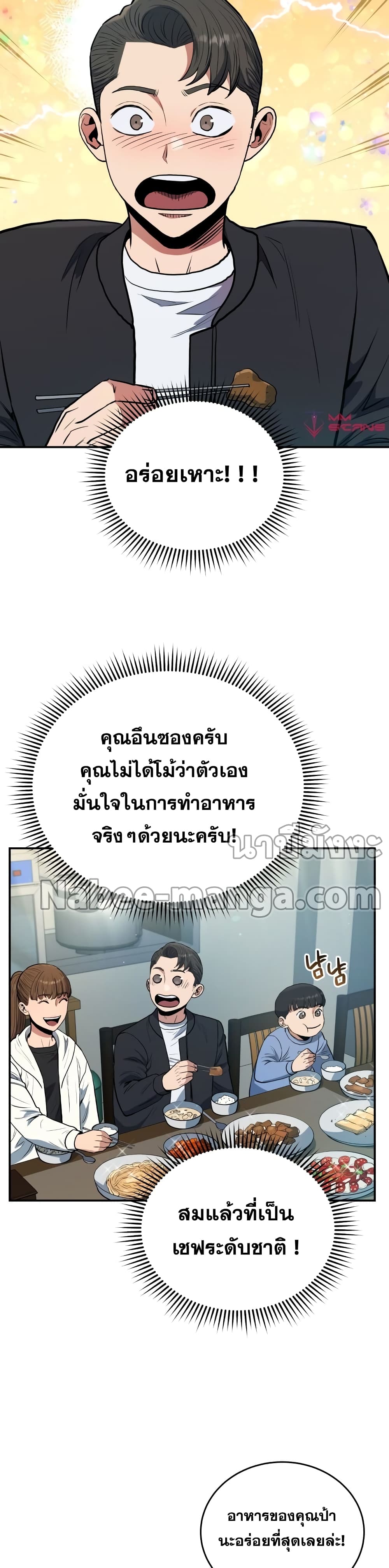 Rescue System ตอนที่ 34 (3)