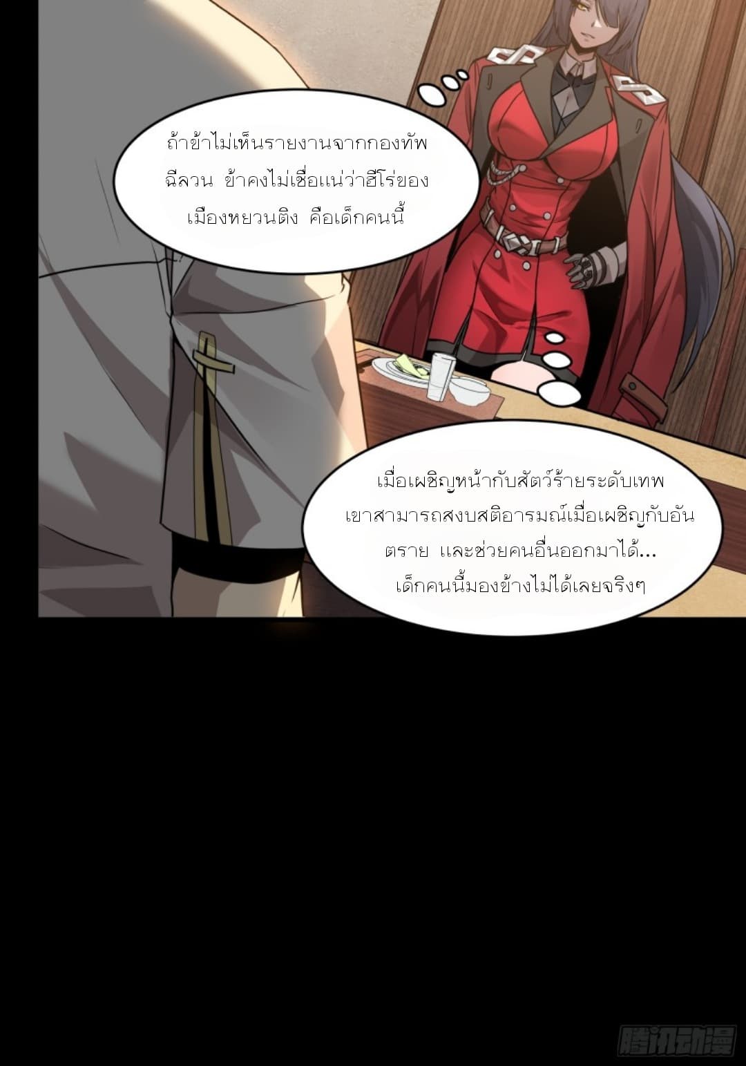 Legend of Star General ตอนที่ 96 (120)