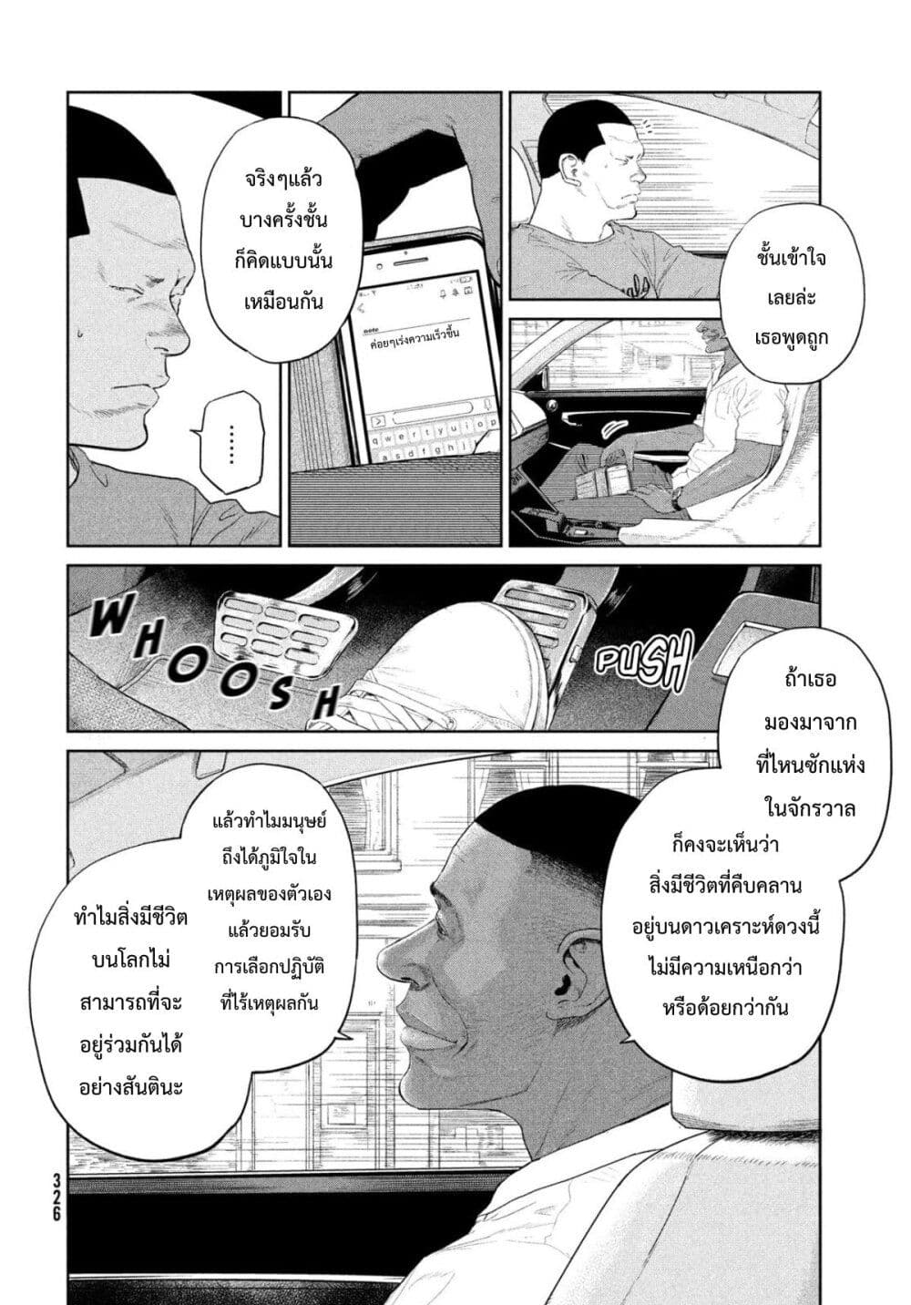 Darwin’s Incident ตอนที่ 5 (18)