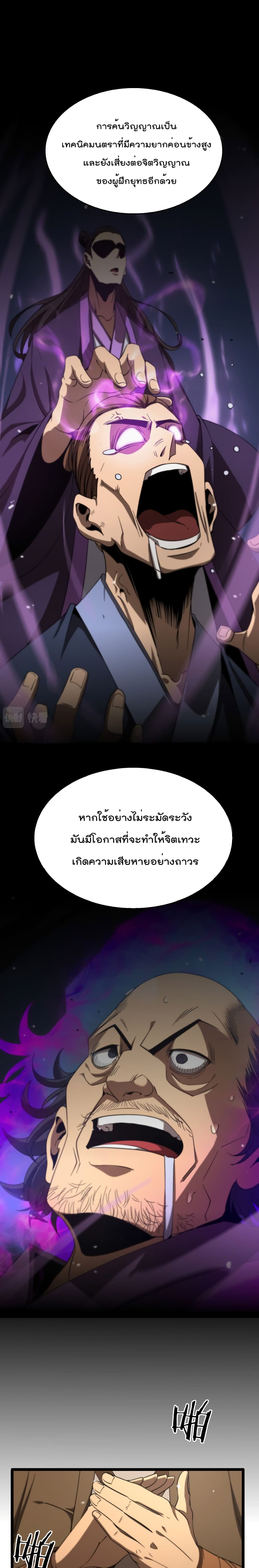 World’s Apocalypse Online ตอนที่ 113 (2)