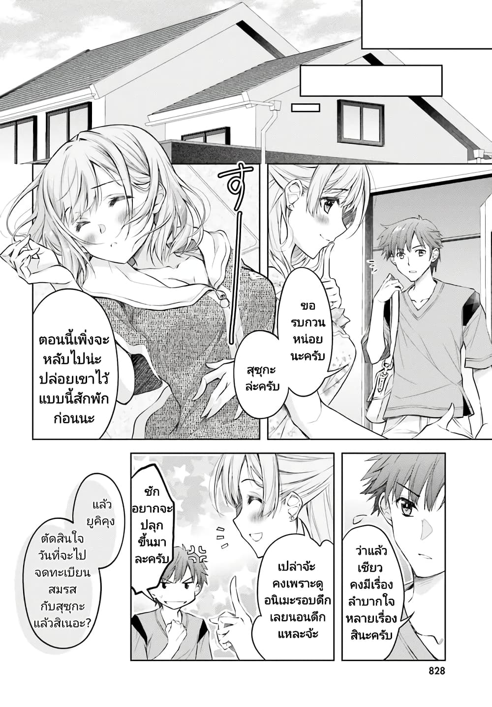 Ore no Oyome san, Hentai Kamoshirenai ตอนที่ 2 (18)