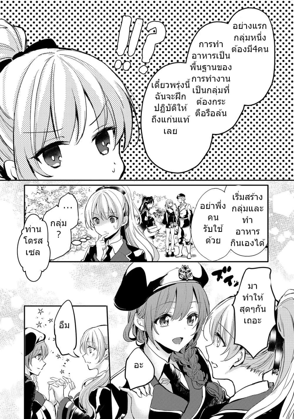 Oujo Denka wa Oikari no you desu ตอนที่ 8 (20)