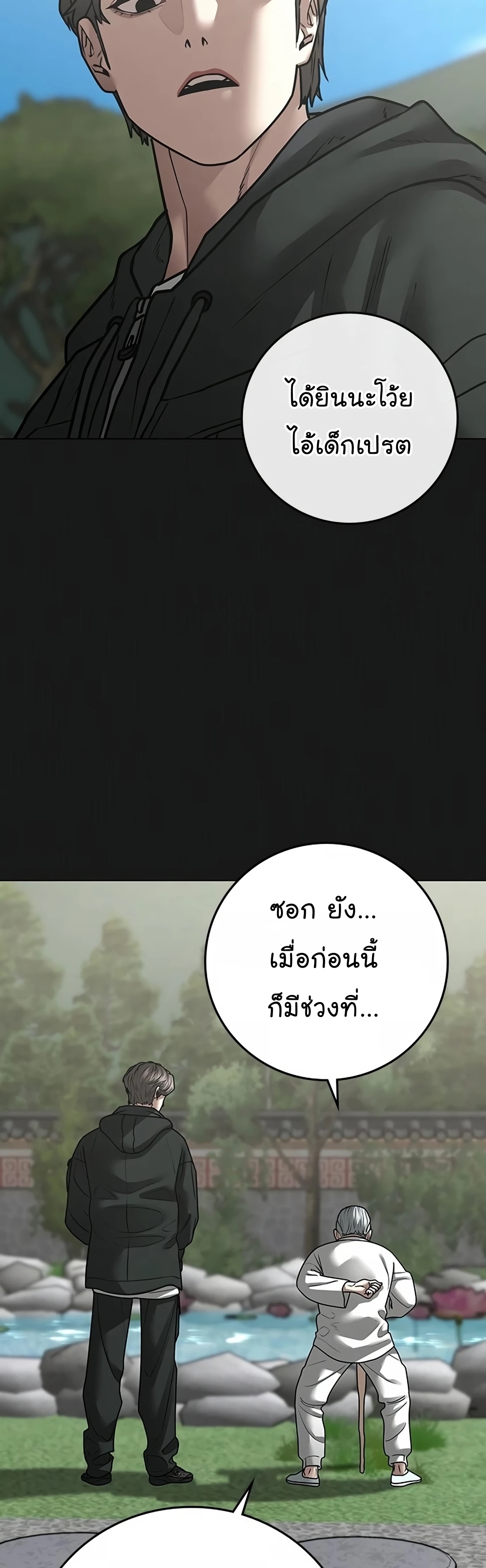 Reality Quest ตอนที่ 104 (7)