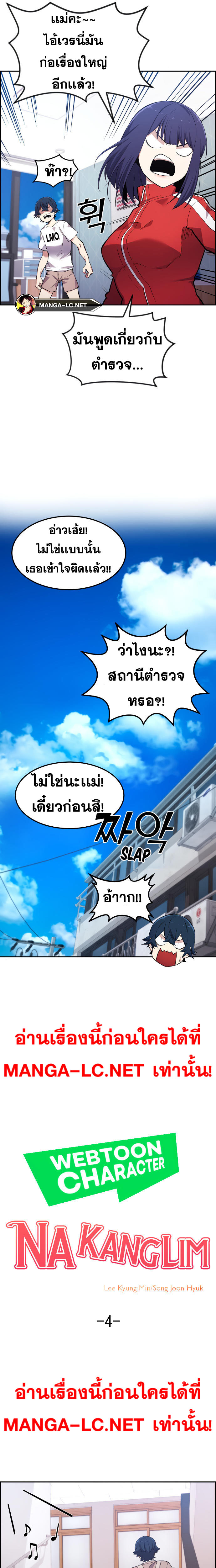 Webtoon Character Na Kang Lim ตอนที่ 4 (4)