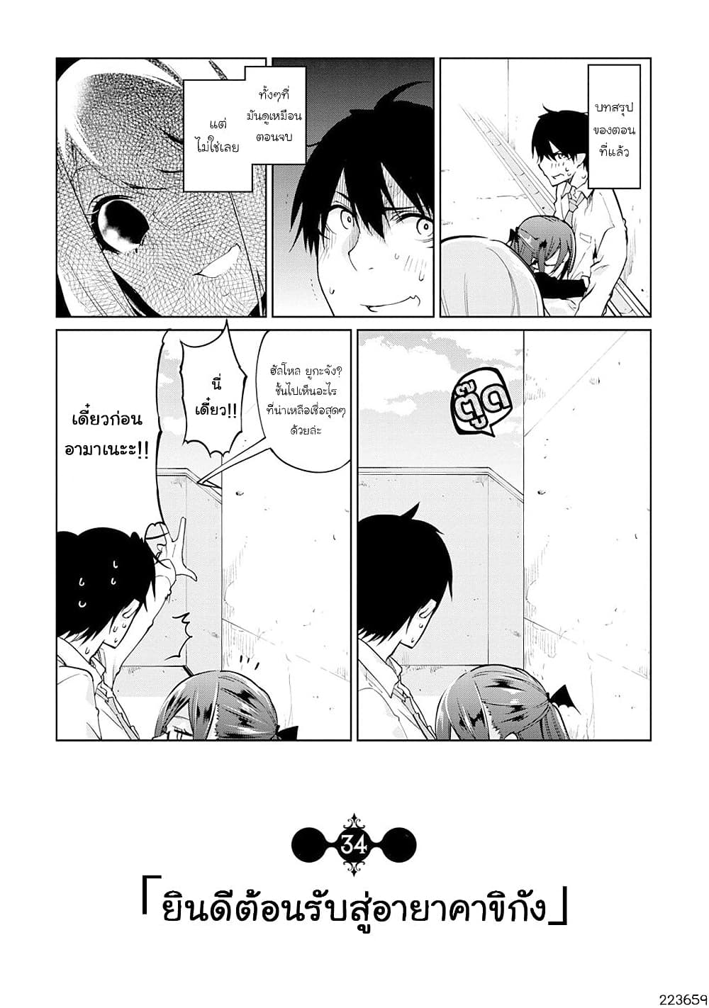 Oroka na Tenshi wa Akuma to Odoru ตอนที่ 34 (1)