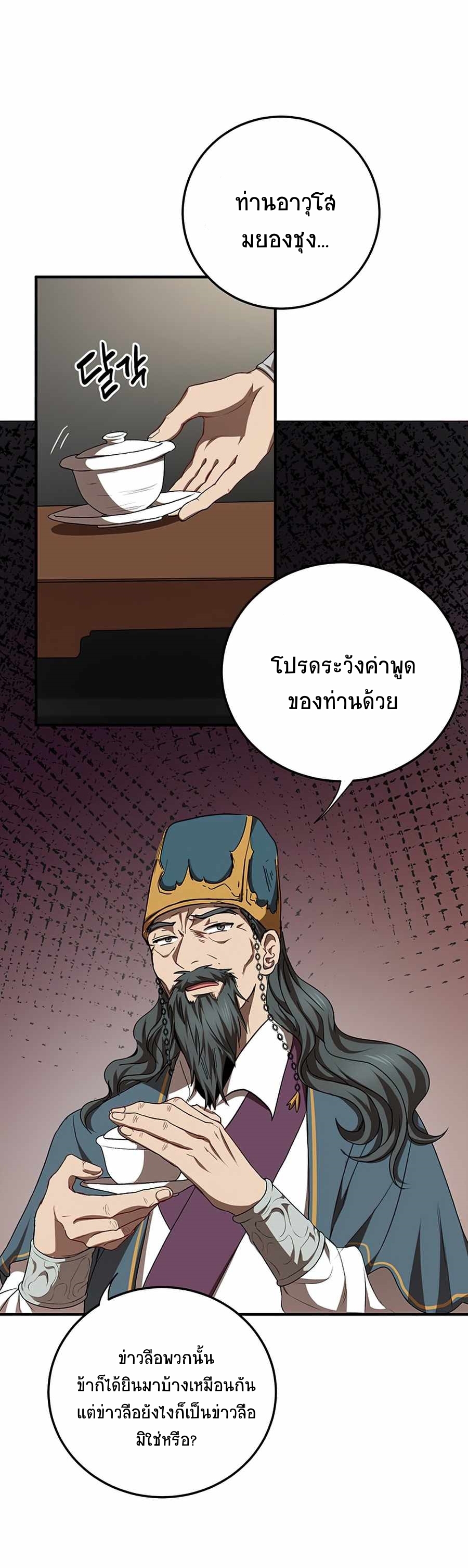 Path of the Shaman ตอนที่ 53 (20)