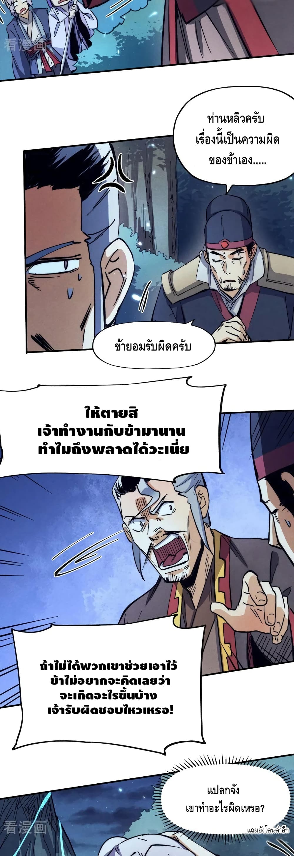 The Strongest Emperor ตอนที่ 78 (13)