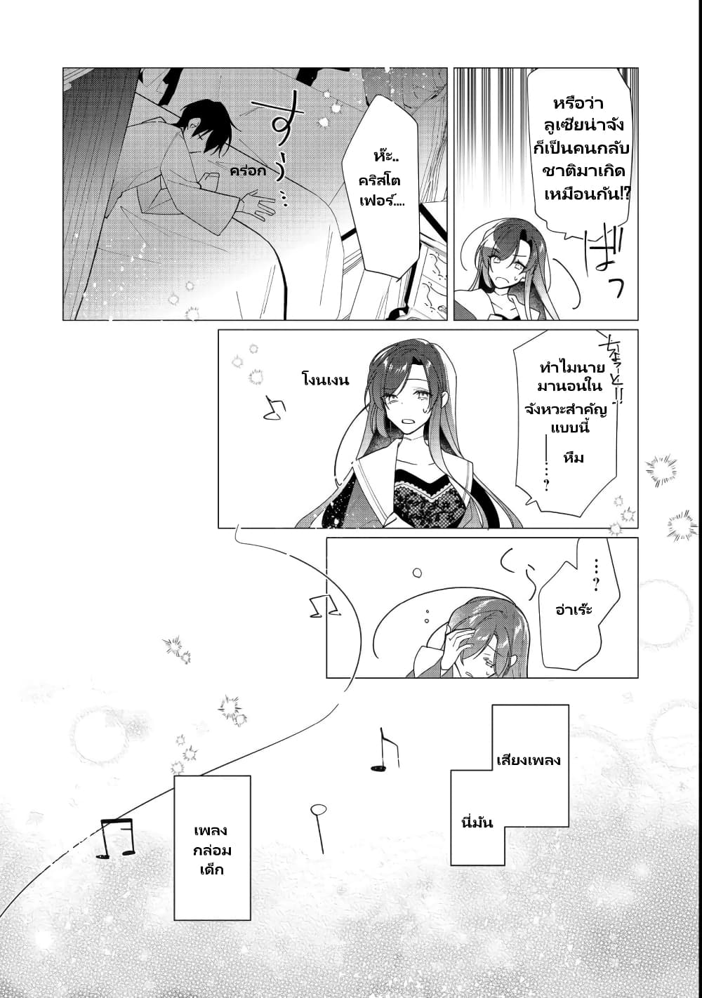 Heroine Seijo Iie, All Works Maid desu (ko)! @COMIC ตอนที่ 12.3 (12)