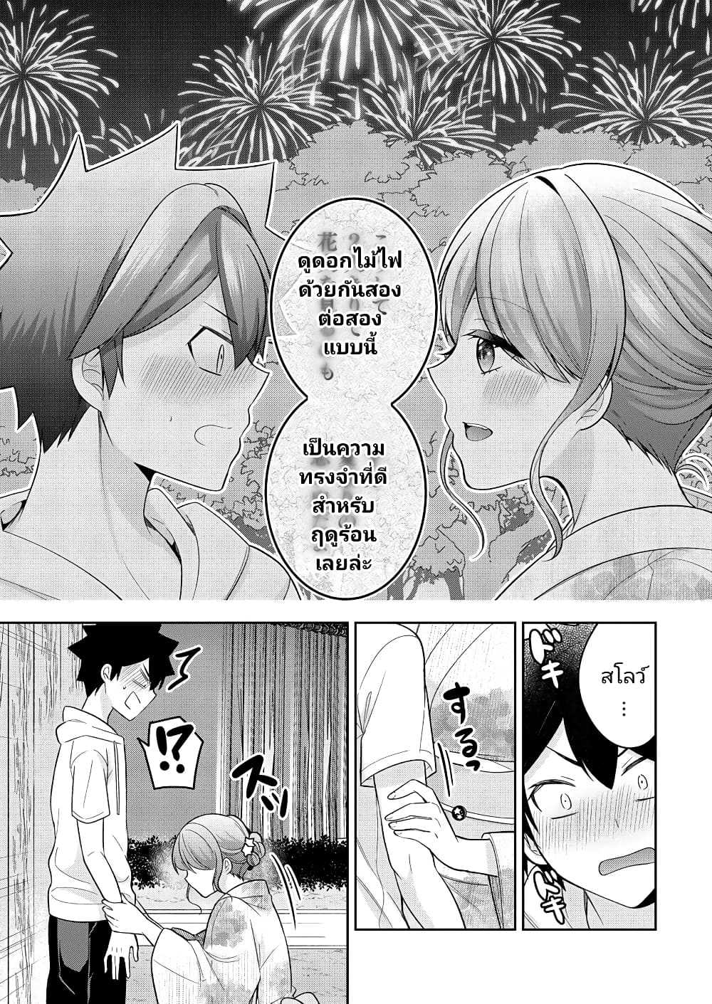 Kanojo Shoukan Shimashita! ตอนที่ 15 (18)