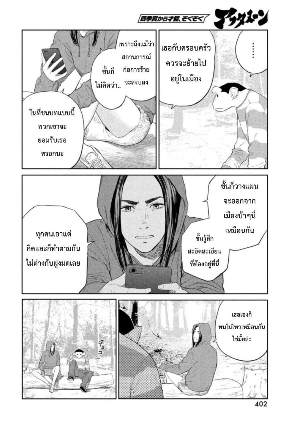 Darwin’s Incident ตอนที่ 2 (26)