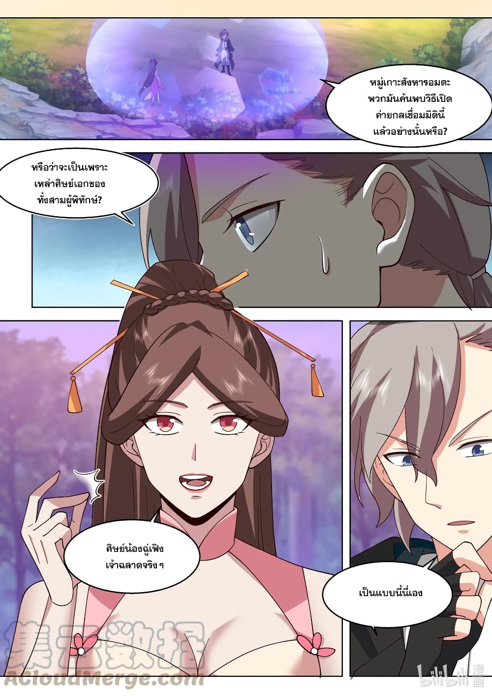 Martial God Asura ตอนที่ 513 (4)