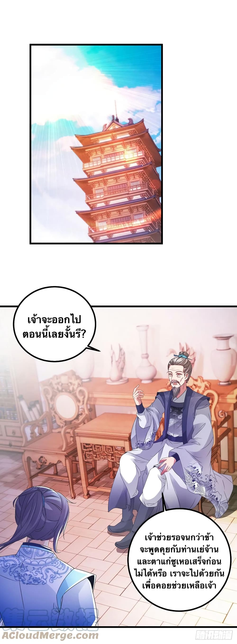 Divine Soul Emperor ตอนที่ 187 (7)