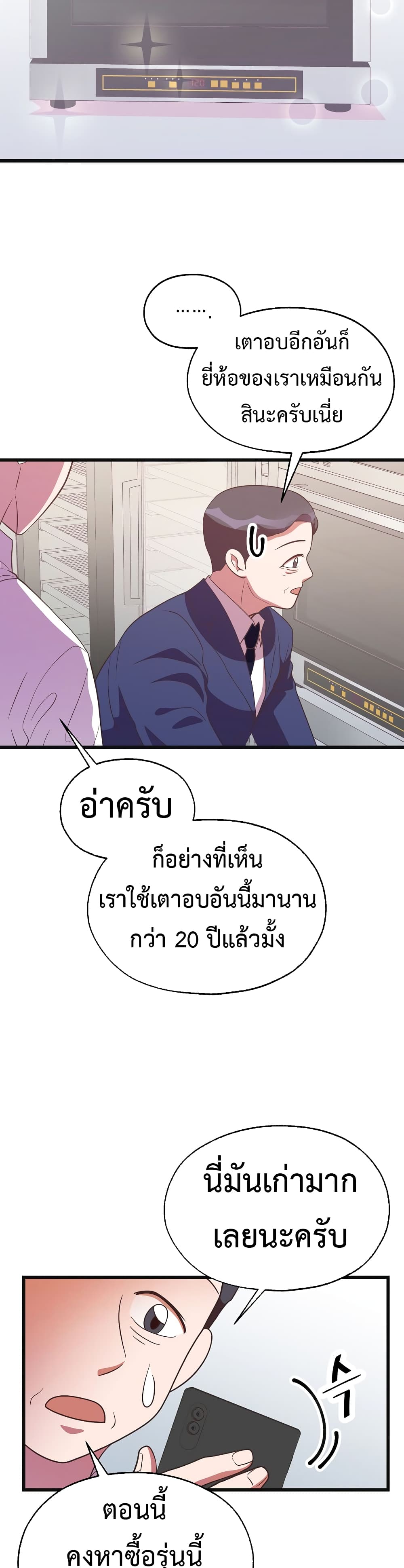 Martial Arts Baker ตอนที่ 40 (4)