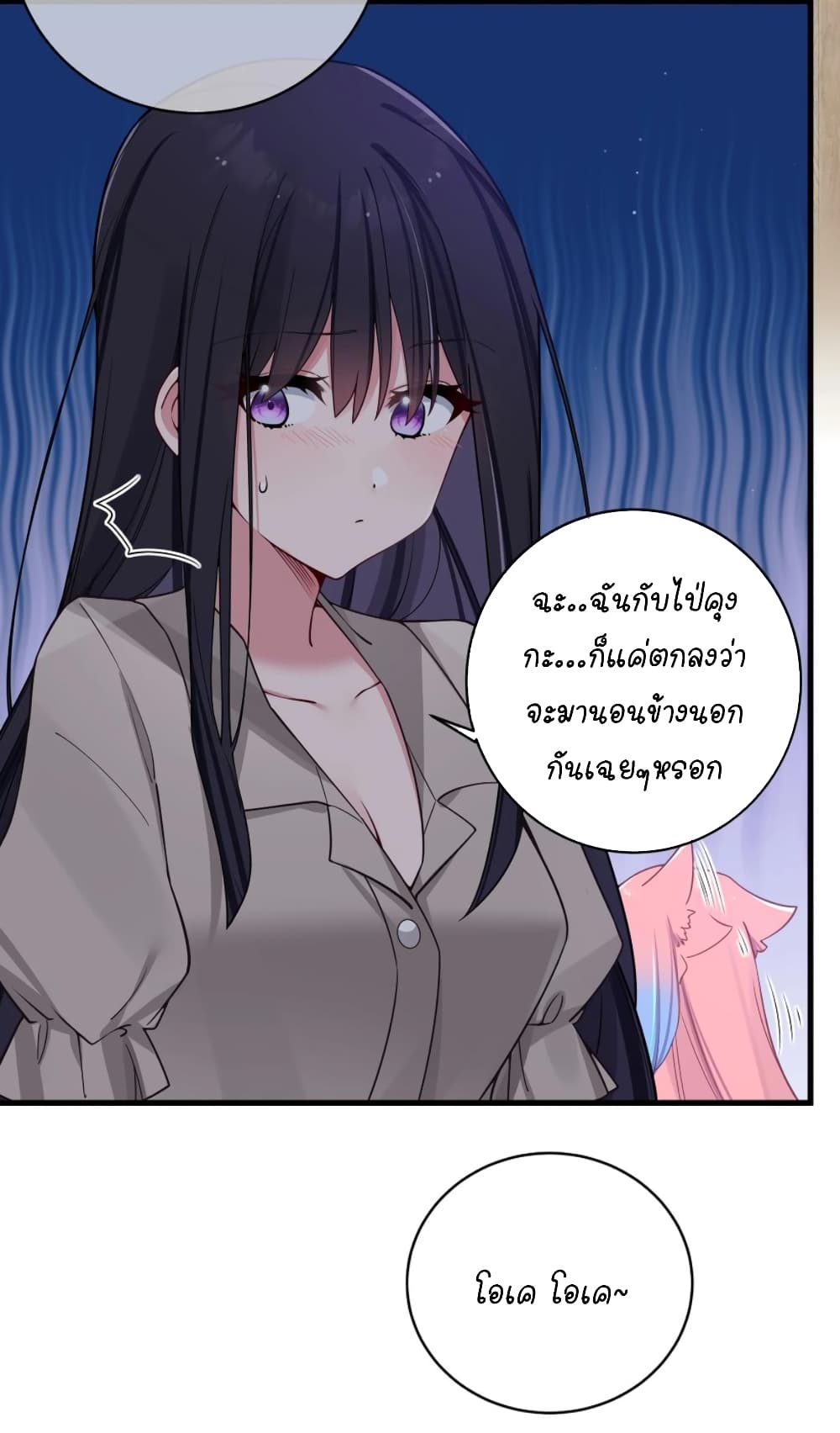 Fake Girlfriend My Fault ตอนที่ 66 (43)