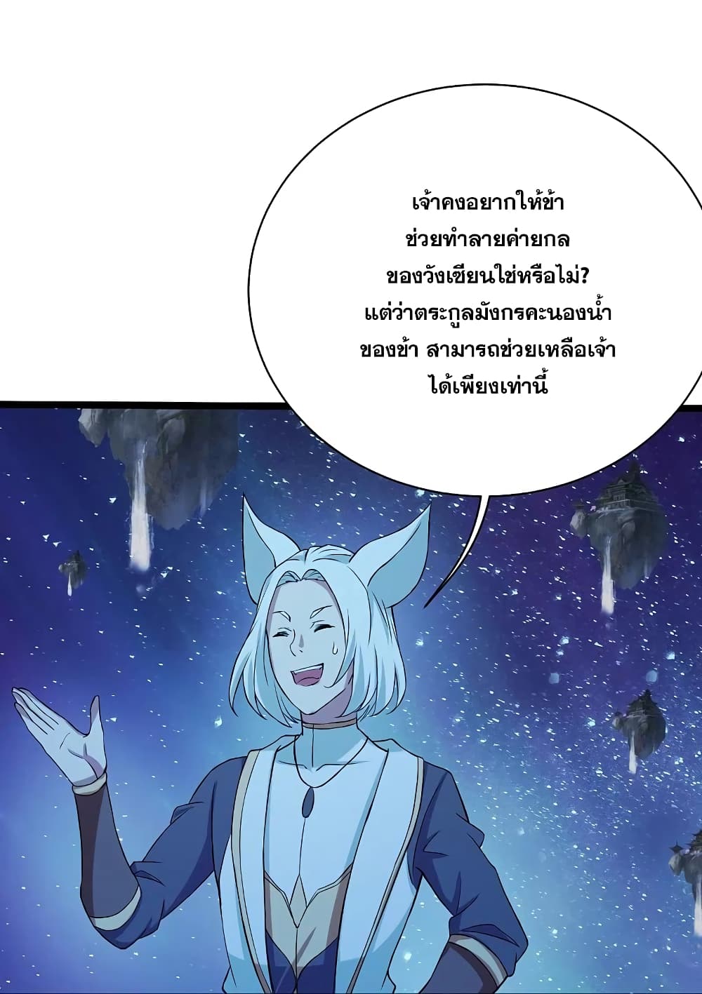 Matchless Emperor เทพอสูรกลืนกินนภา ตอนที่ 257 (17)