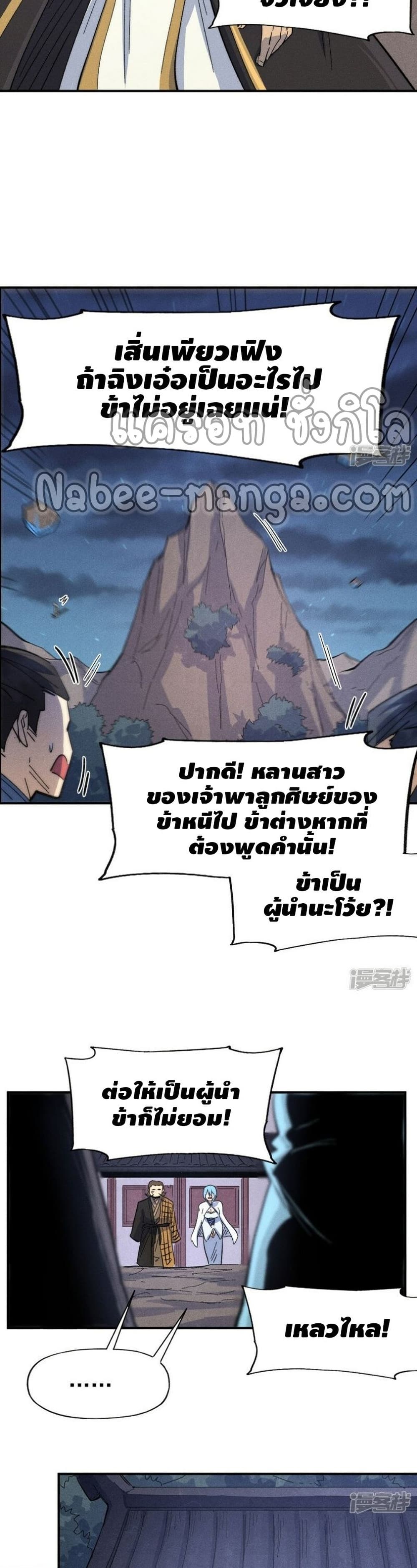 The Strongest Emperor ตอนที่ 108 (12)