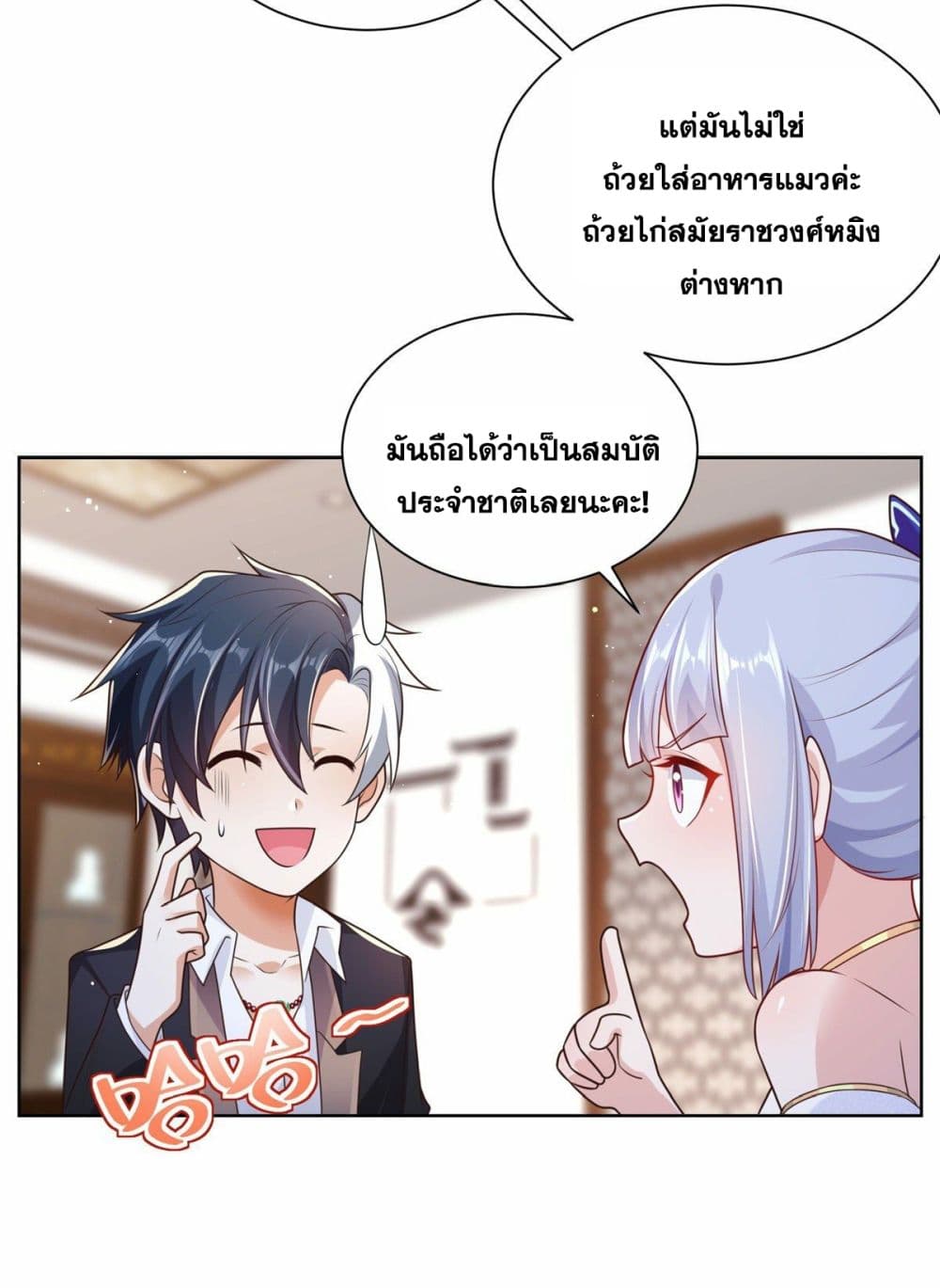 Sorry, I’m A Villain ตอนที่ 20 (23)