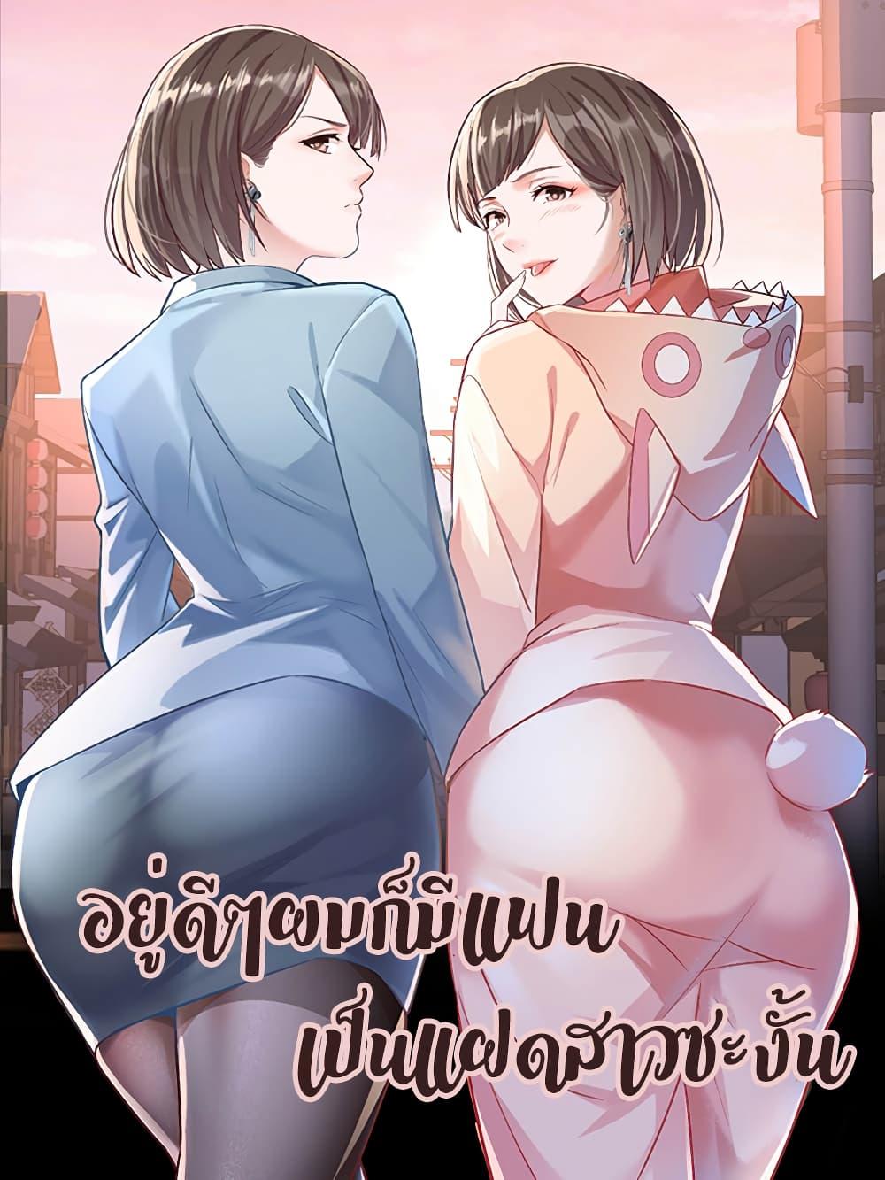 My Twin Girlfriends Loves Me So Much – อยู่ดีๆก็มีแฟนเป็นแฝดสาวซะงั้น ตอนที่ 180 (1)