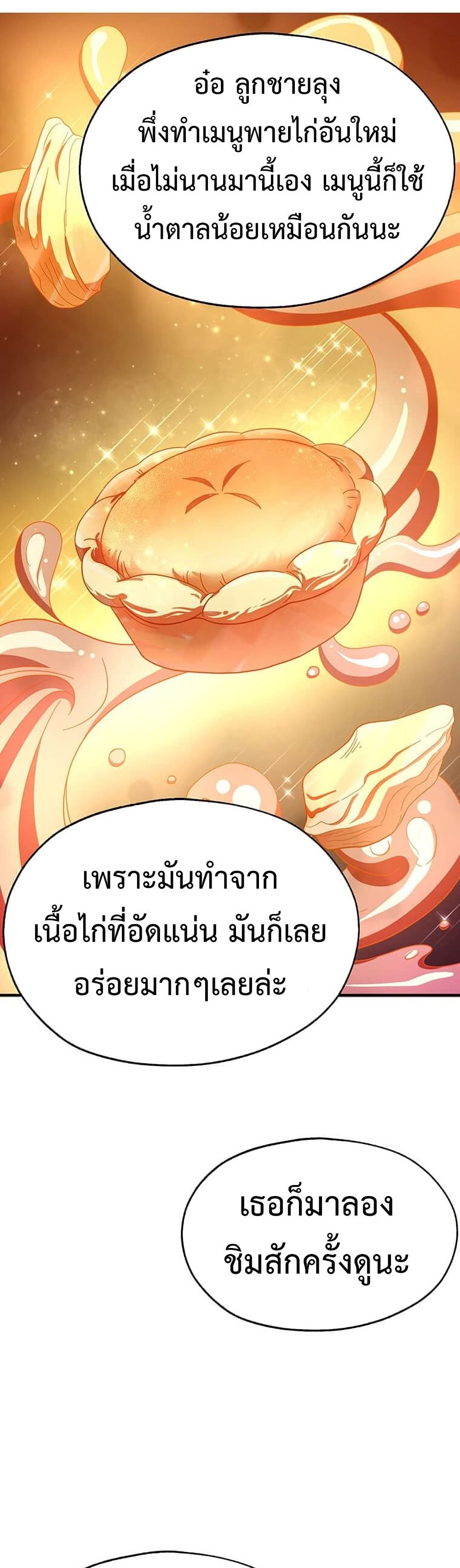 Martial Arts Baker ตอนที่ 22 (30)