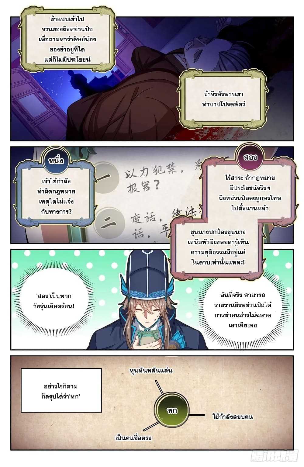 Nightwatcher ตอนที่ 108 (10)