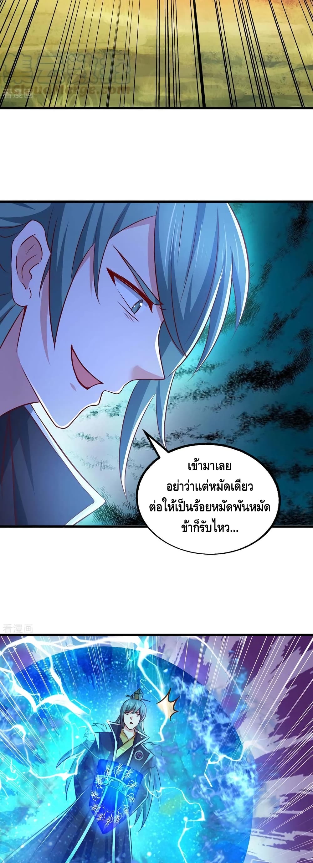 Million Skill Points ตอนที่ 85 (6)