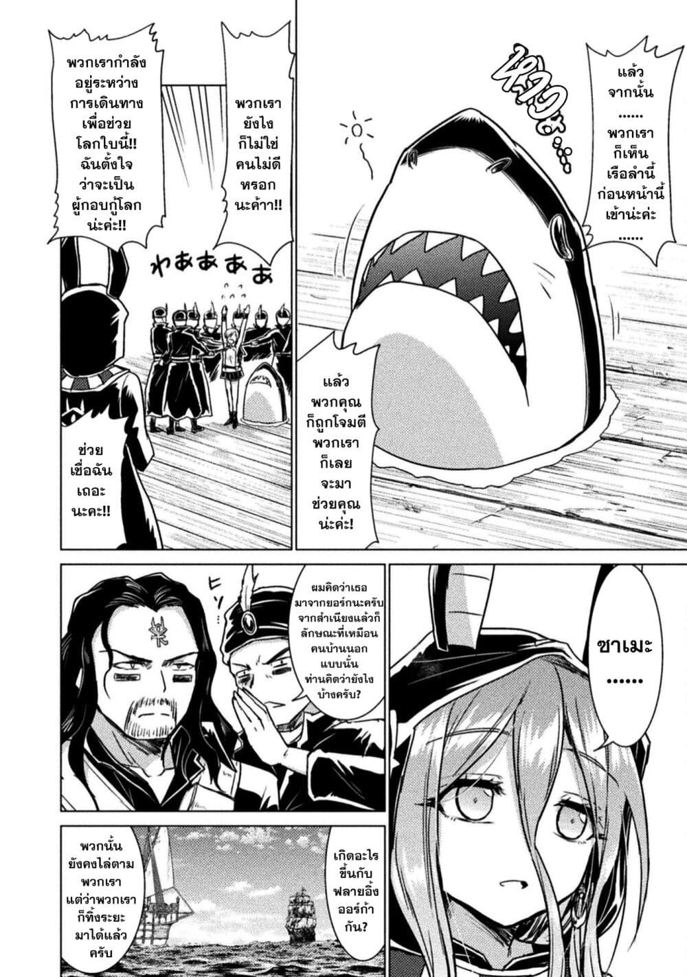 Isekai Kuimetsu no Same 11 (20)