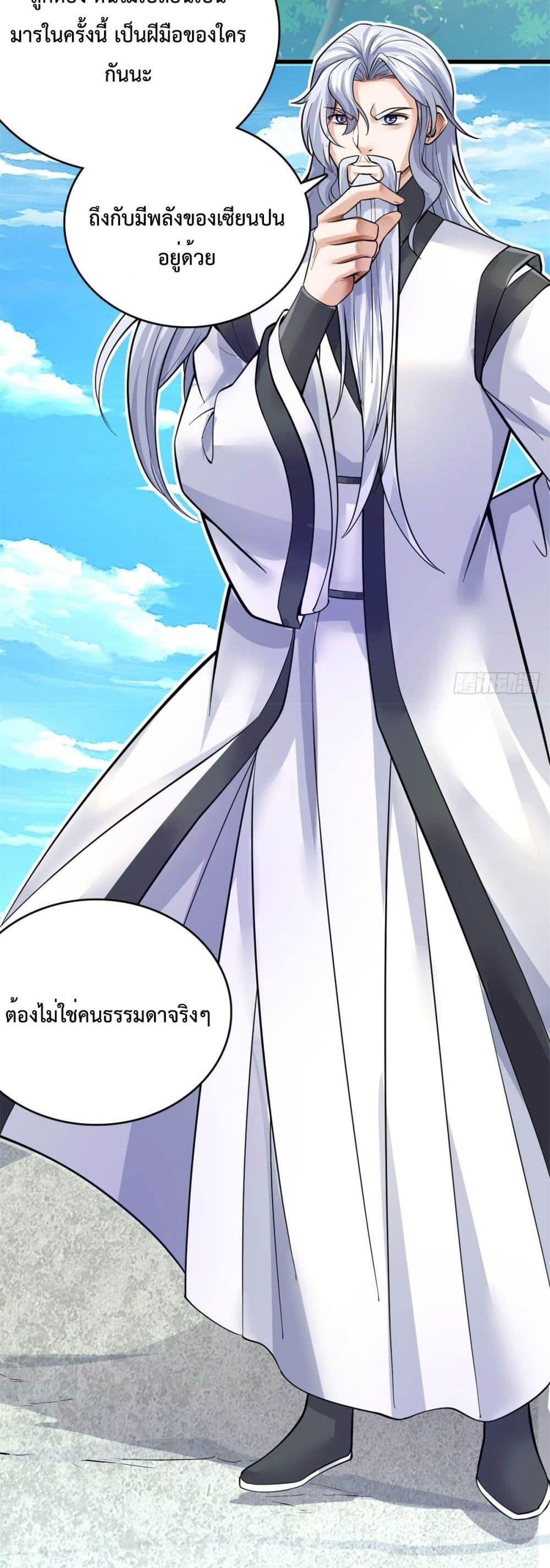 I Can Become A Sword God ตอนที่ 18 (29)