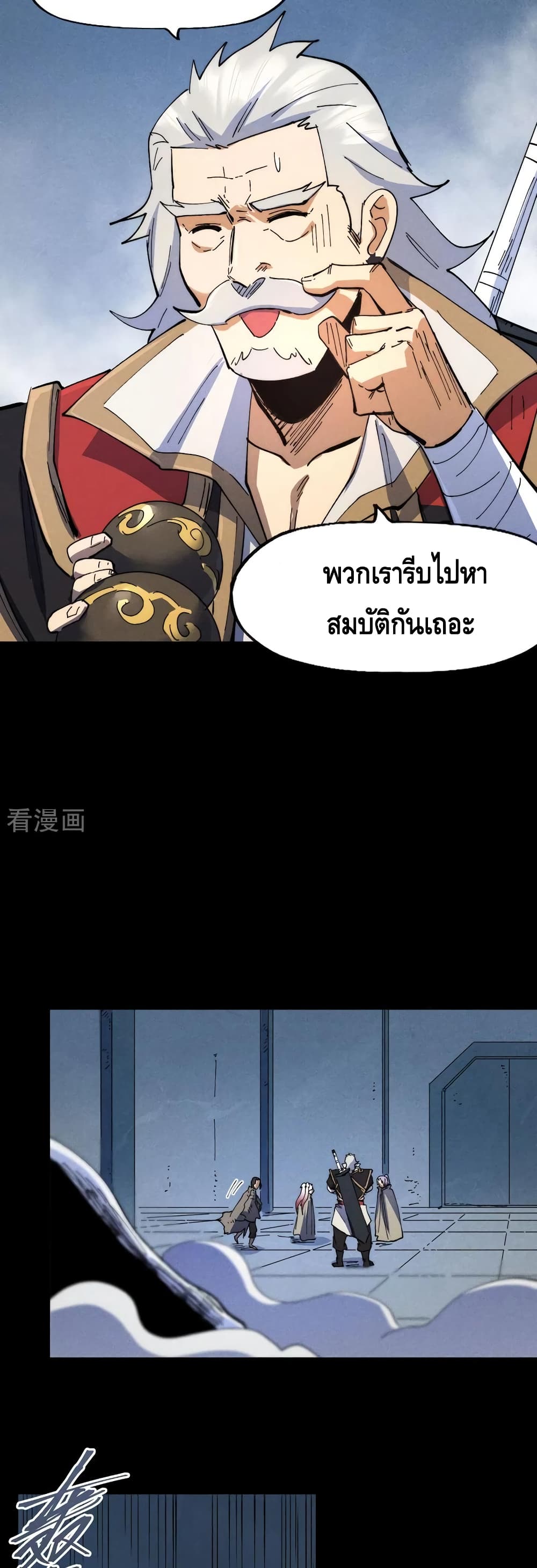 The Strongest Emperor ตอนที่ 98 (18)