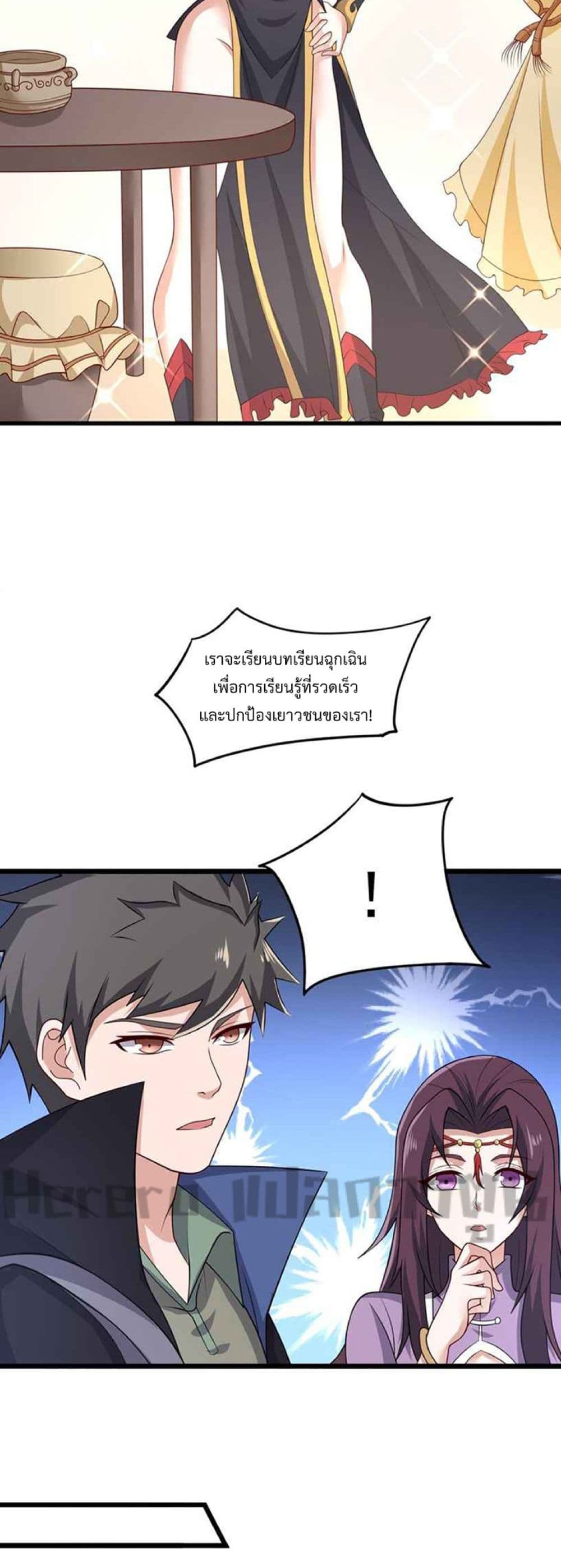 Super Warrior in Another World ทหารเซียนไปหาเมียที่ต่างโลก ตอนที่ 234 (17)