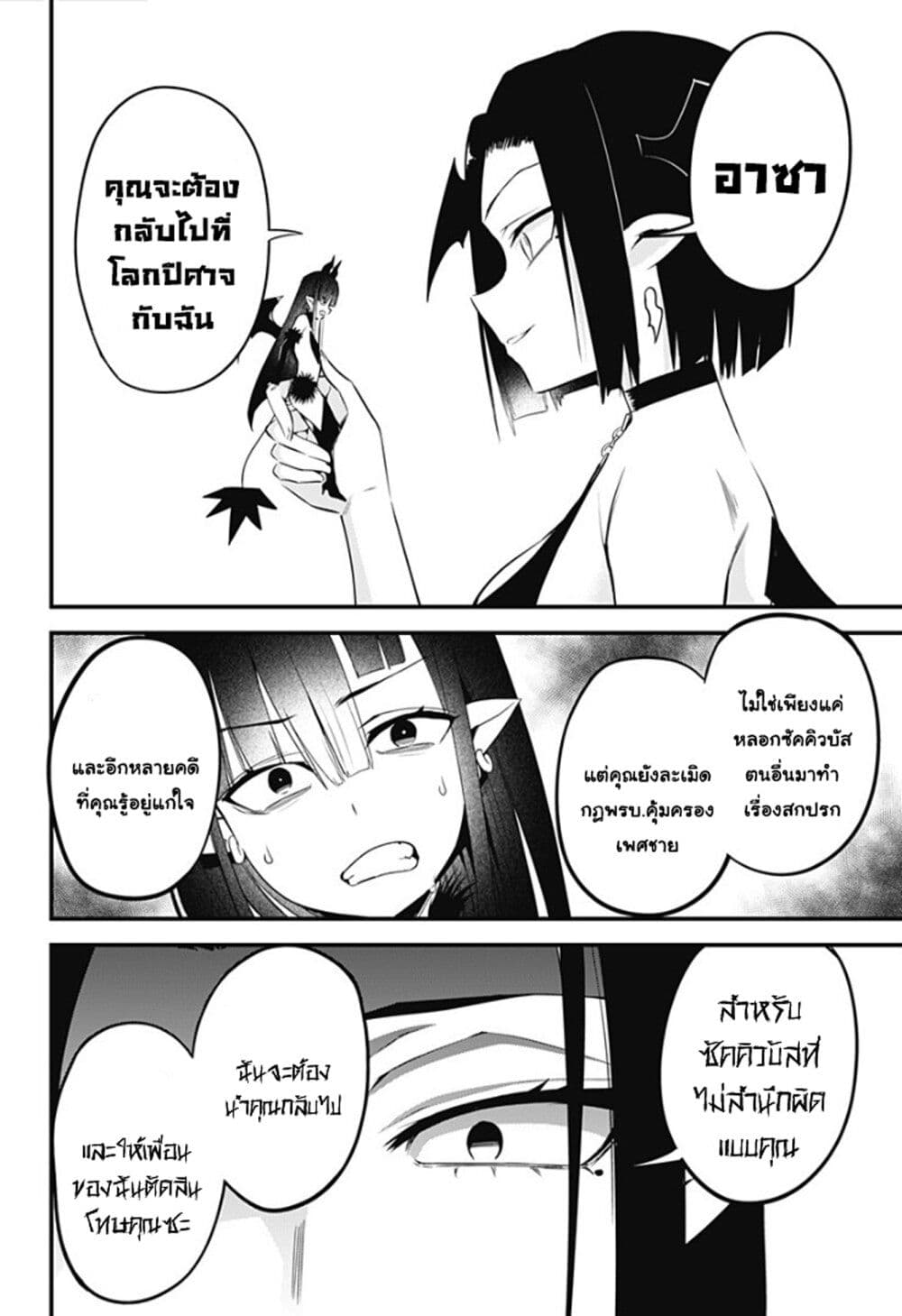 Majime Succubus Hiragi san ตอนที่ 32 (2)