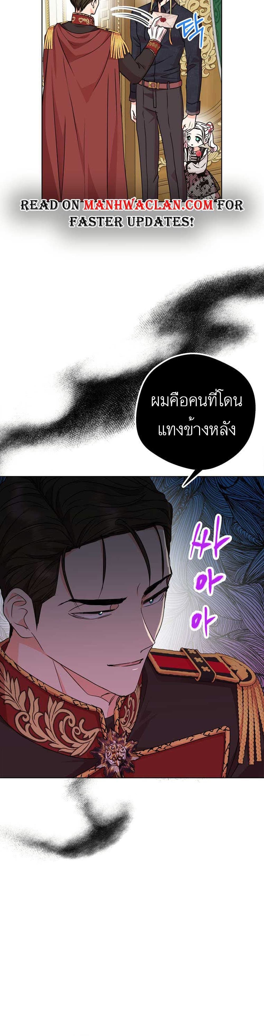 Surviving as an Illegitimate Princess ตอนที่ 25 (5)