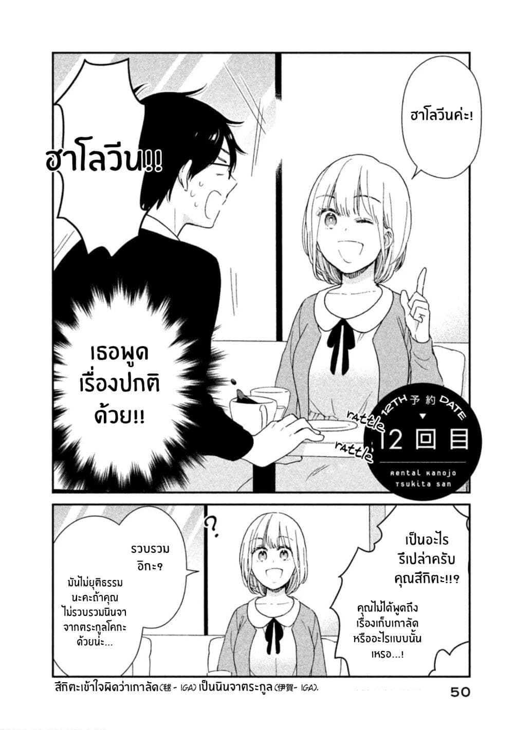 Rentaru Kanojo Tsukita san ตอนที่ 12 (2)