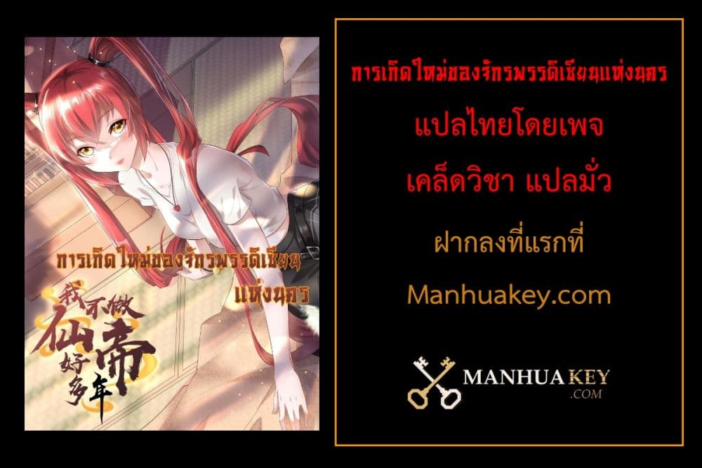 Rebirth Immortal Emperor in the city ตอนที่ 21 (50)