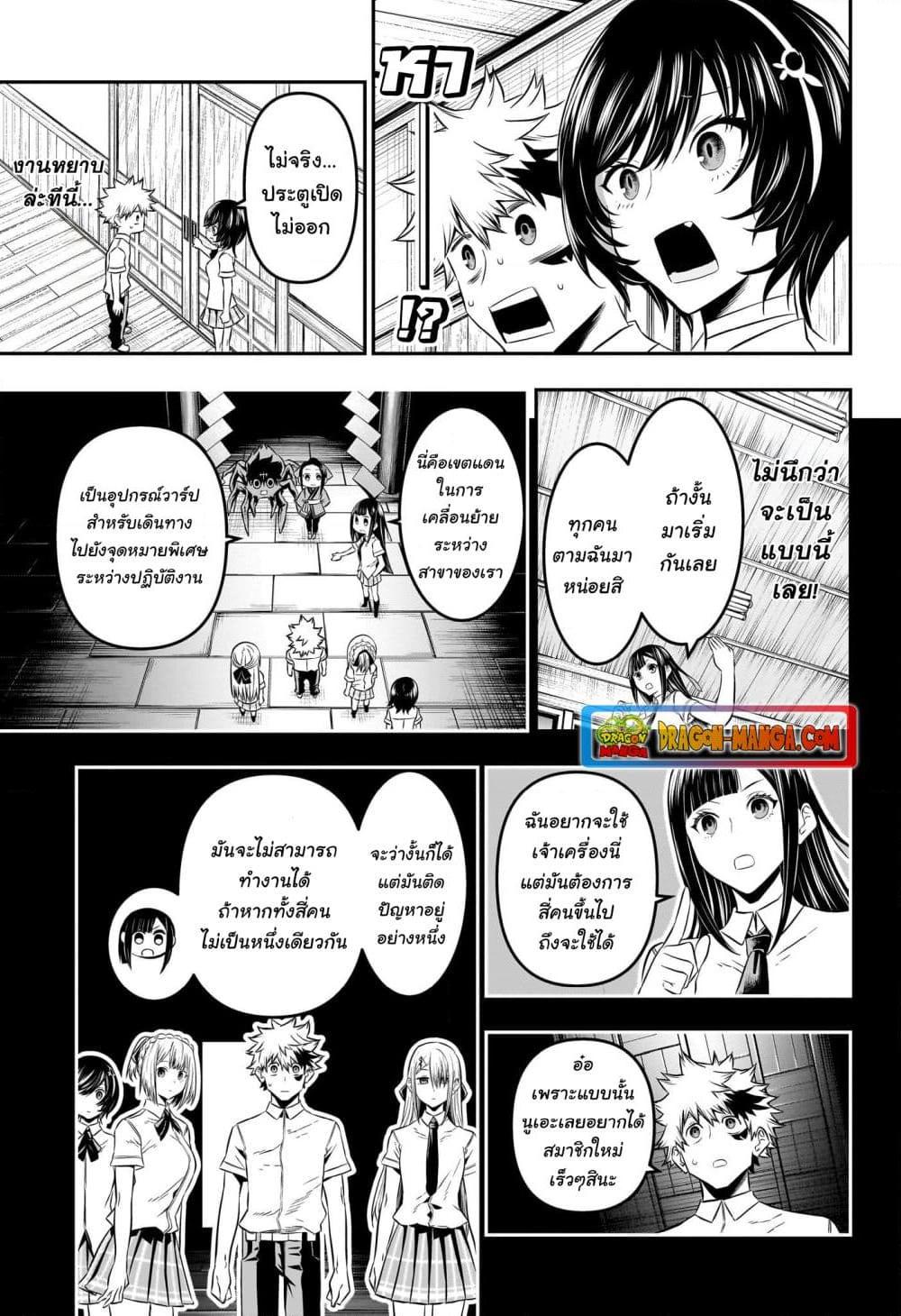 Nue’s Exorcist ตอนที่ 28 (7)