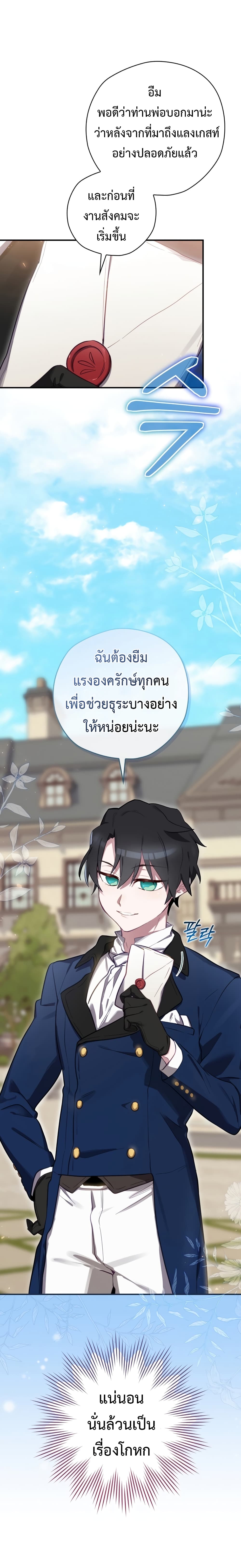 Ending Maker ตอนที่ 24 (45)