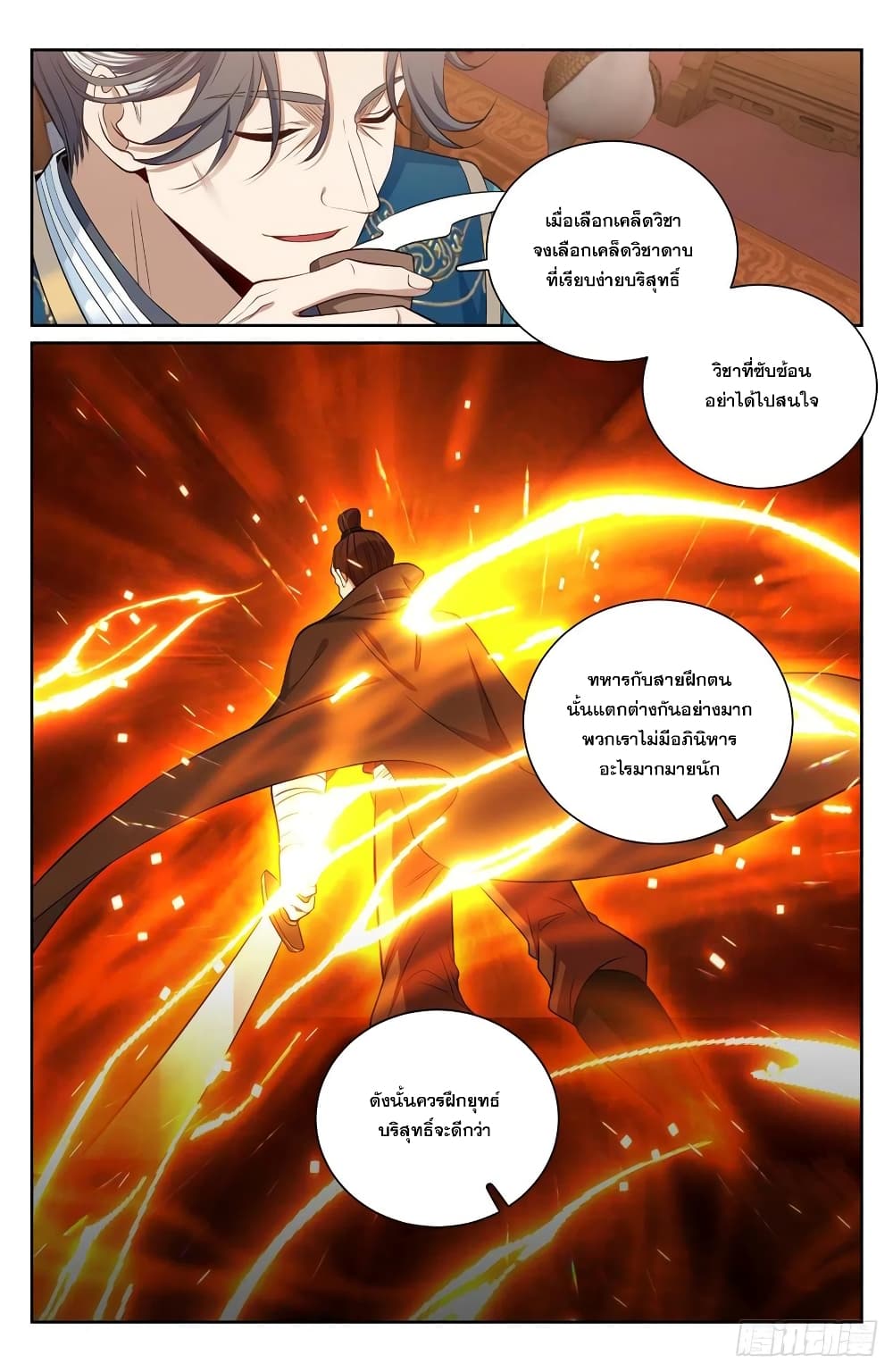 Nightwatcher ตอนที่ 105 (10)