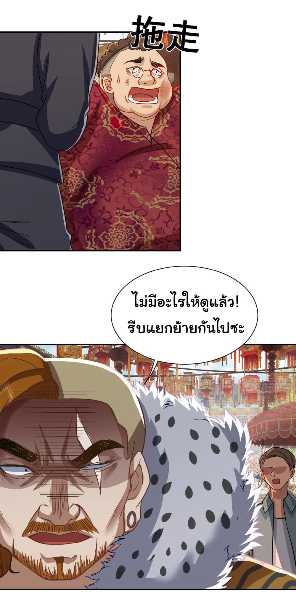 Dragon King Order ตอนที่ 14 (22)