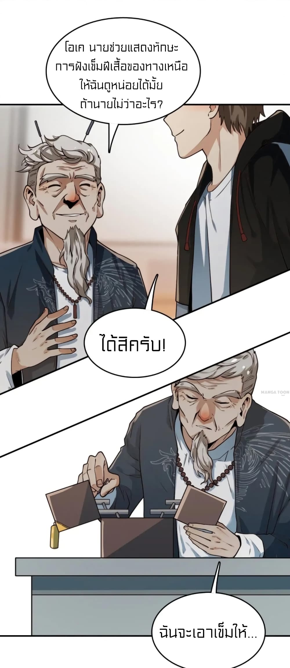 Rebirth of Legendary Doctor ตอนที่ 21 (18)