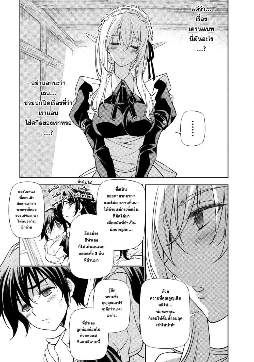 Drawing Saikyou Mangaka Wa Oekaki Skill De Isekai Musou Suru! ตอนที่ 2 (3)