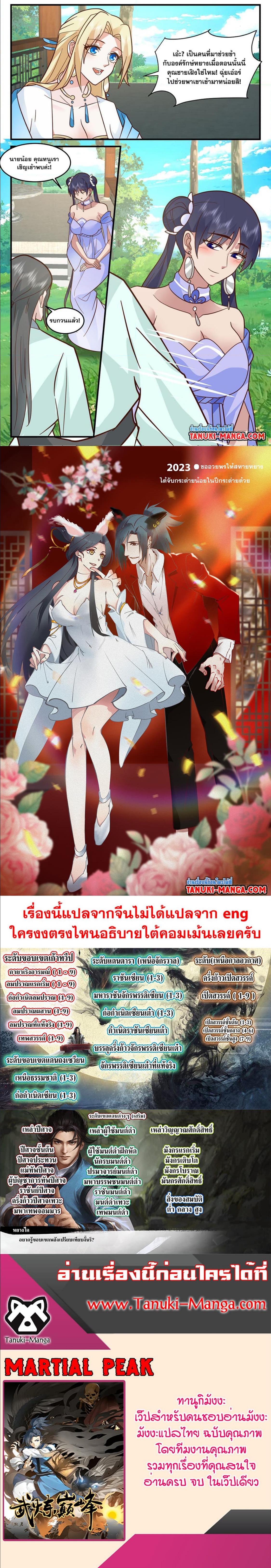 Martial Peak เทพยุทธ์เหนือโลก ตอนที่ 2985 (3)