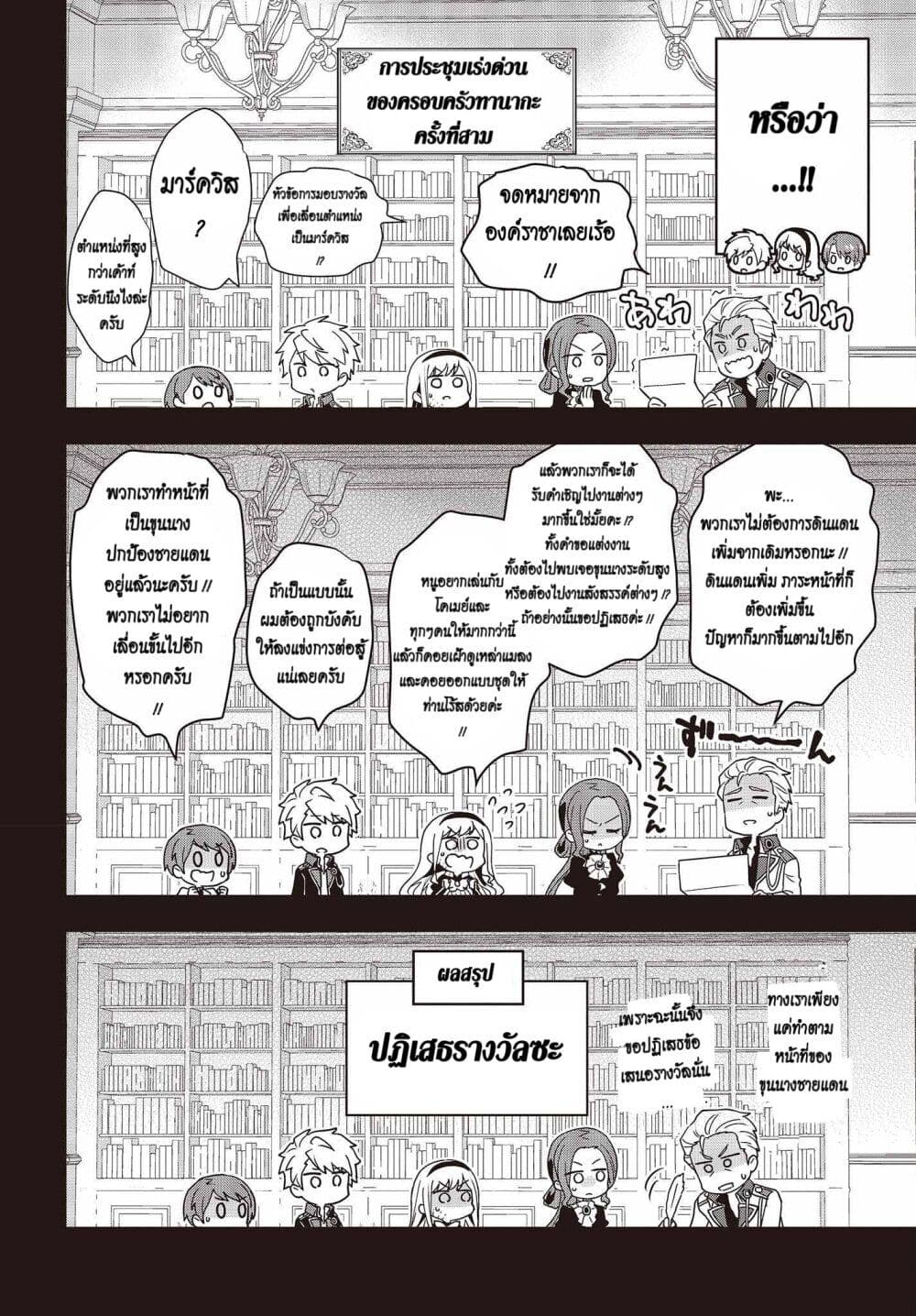 Tanaka Family Reincarnates ตอนที่ 23 (24)