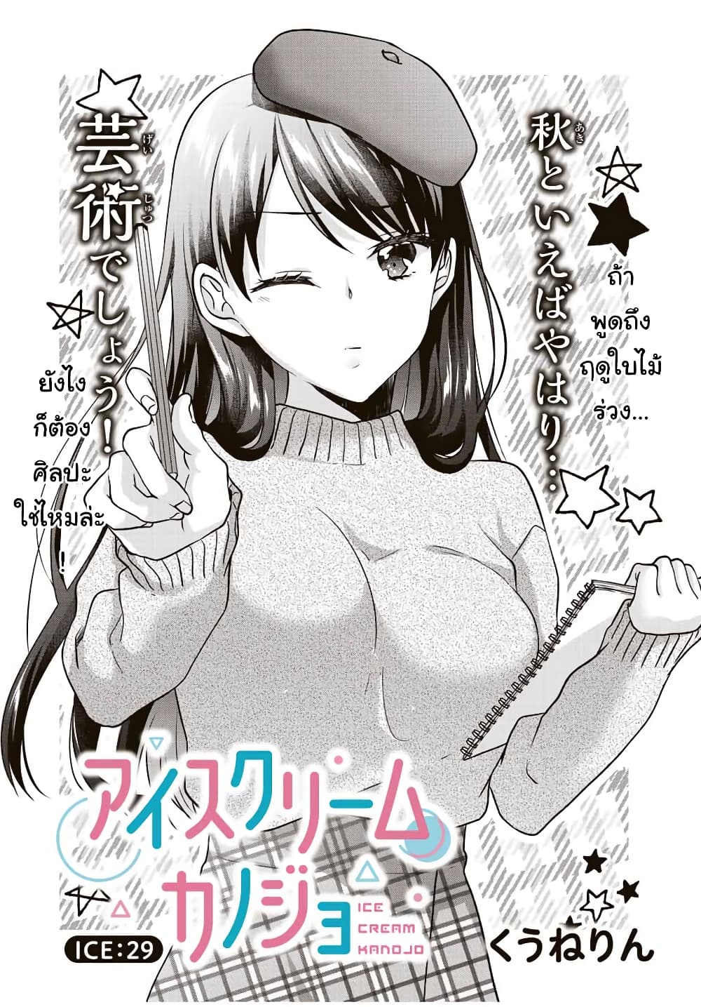 Ice Cream Kanojo 29 02