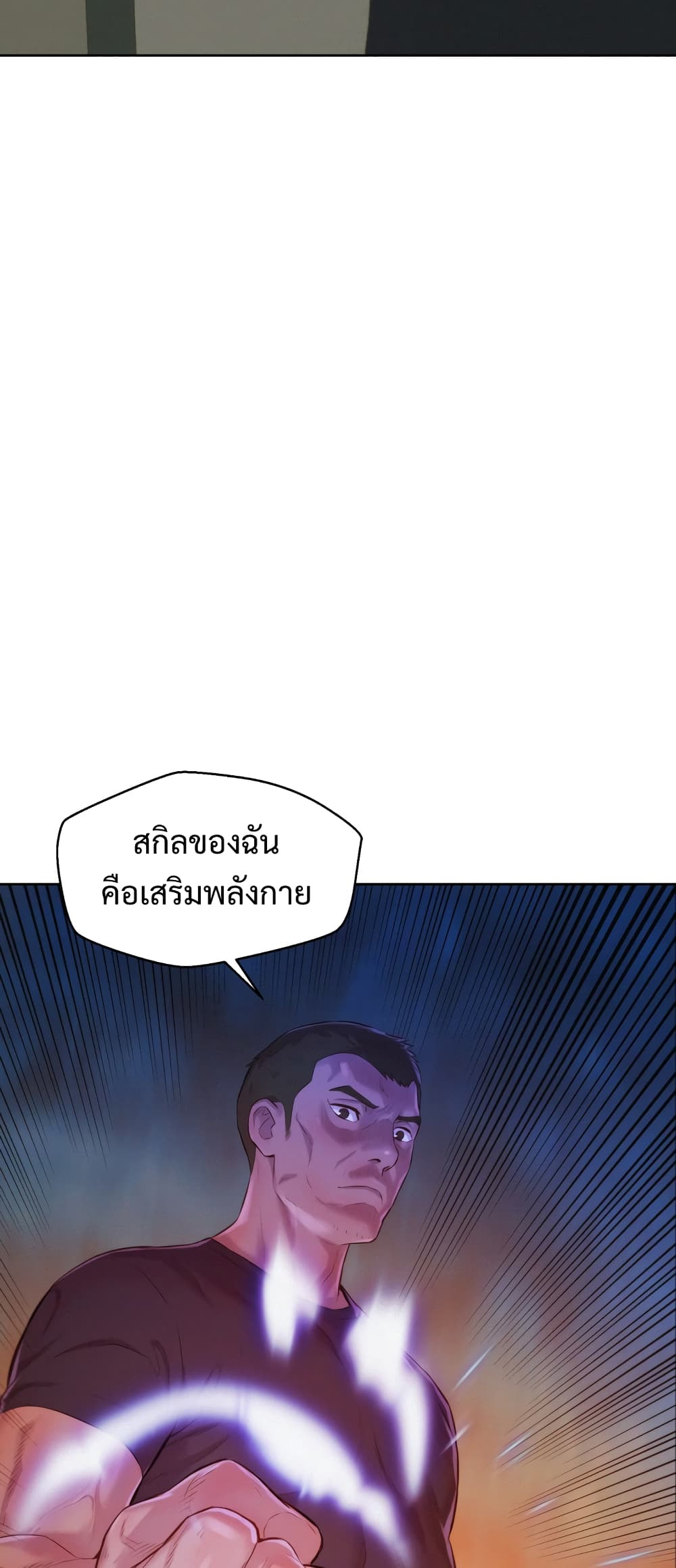 3CM Hunter ตอนที่ 3 (25)