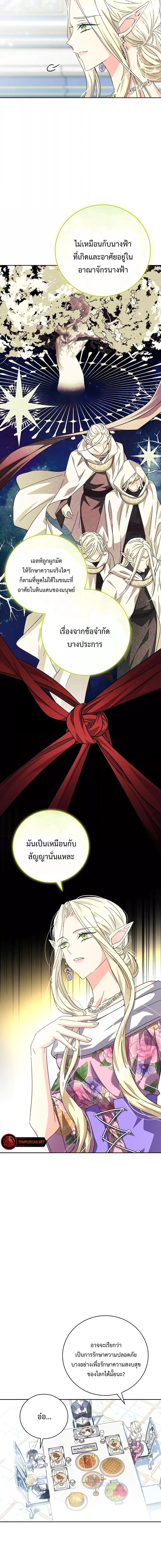 I Grabbed the Tyrant’s Heart ตอนที่ 8 (4)