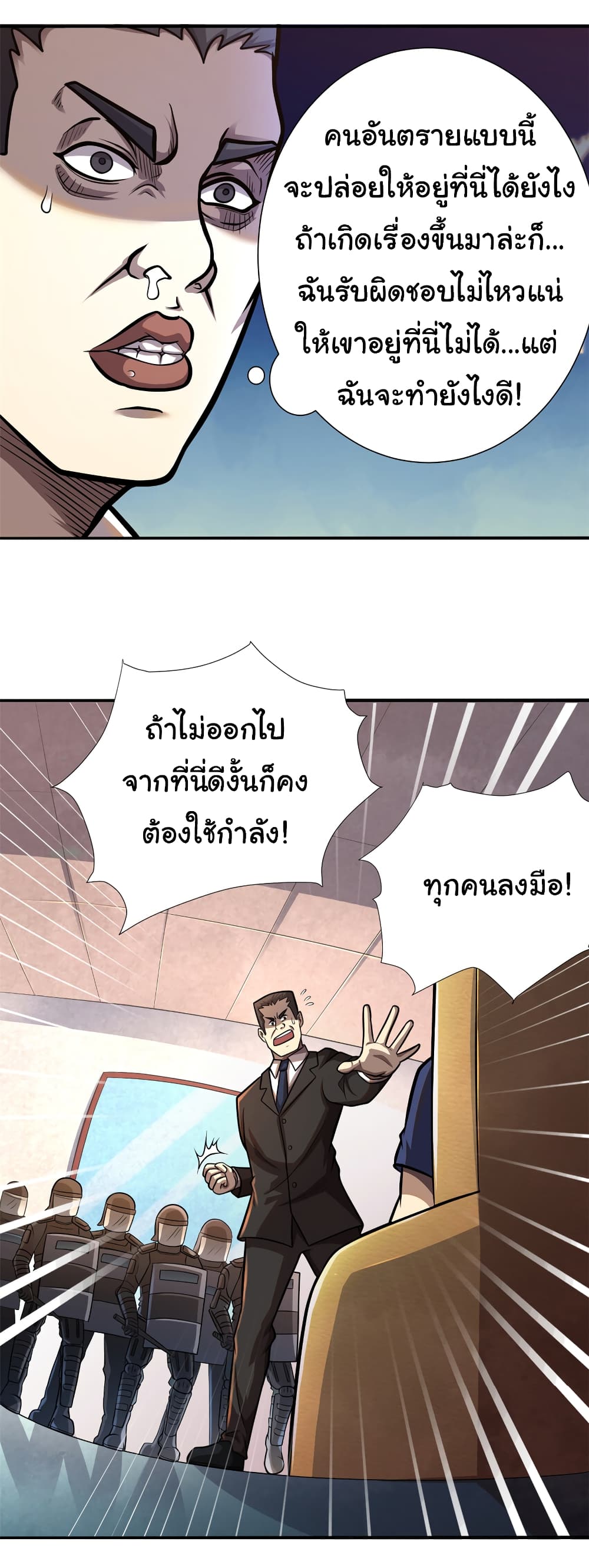 Urban God of Medicine ตอนที่ 2 (9)